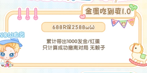 金蛋吃到爽趣味单图片