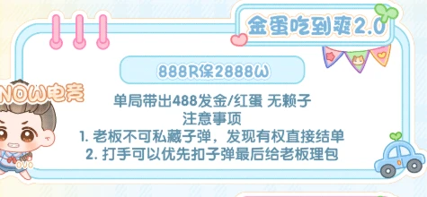 金蛋吃到爽2.0趣味单图片