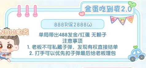 now电竞金蛋吃到爽2.0详情图片1