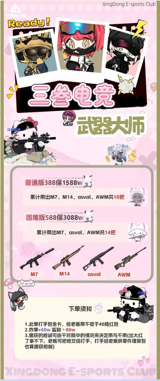 武器大师趣味单图片
