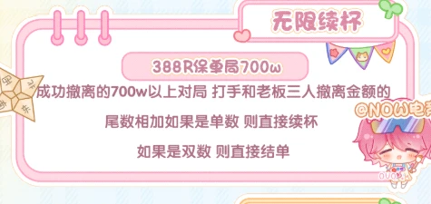 无限续杯趣味单图片