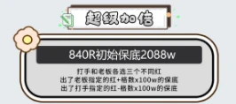超级加倍趣味单图片