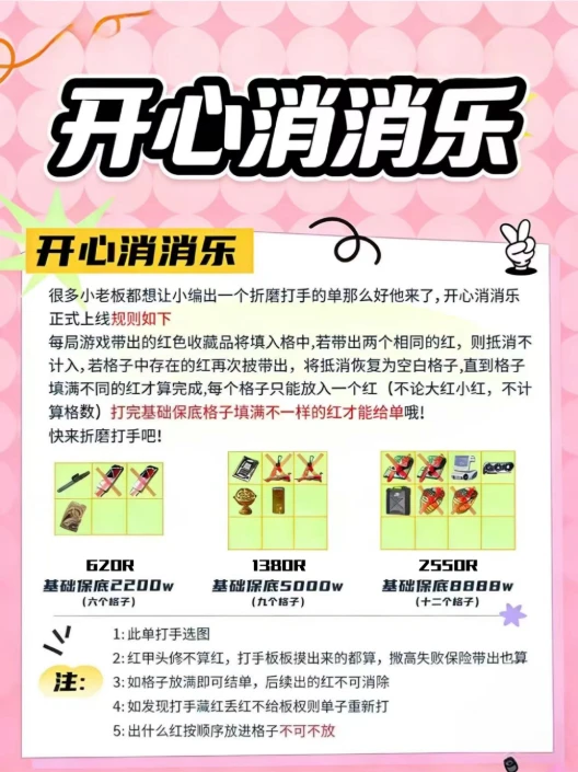 开心消消乐趣味单图片