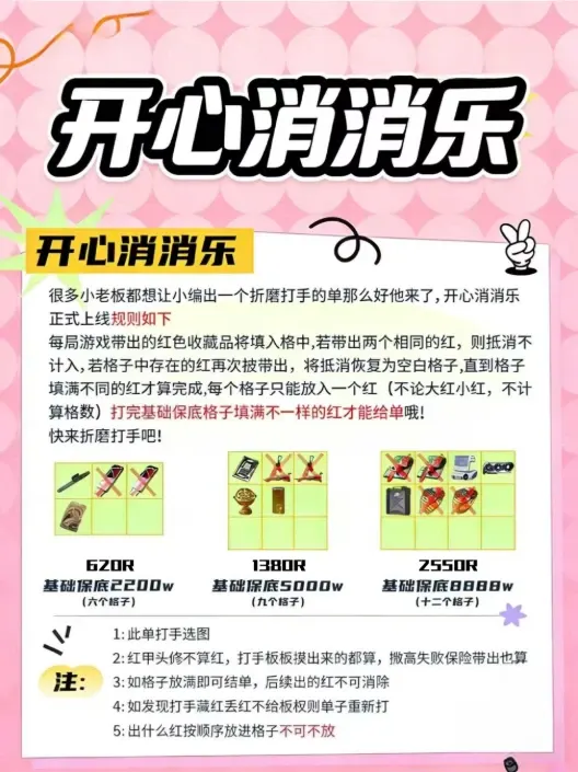 宸星电竞开心消消乐详情图片1