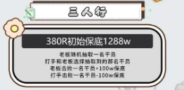 三人行趣味单图片
