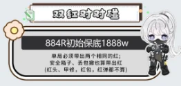 双红对对碰趣味单图片