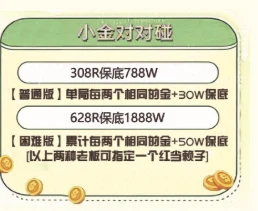 小金对对碰趣味单图片