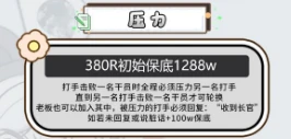 压力趣味单图片