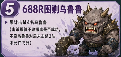 围剿乌鲁鲁趣味单图片