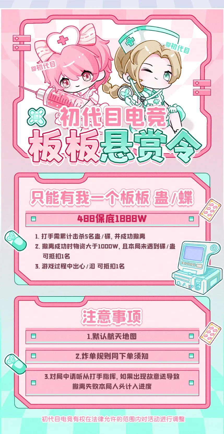 初代目电竞板板悬赏令详情图片1