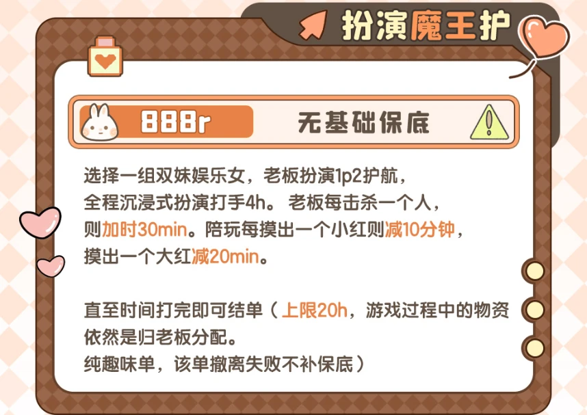 扮演魔王护趣味单图片