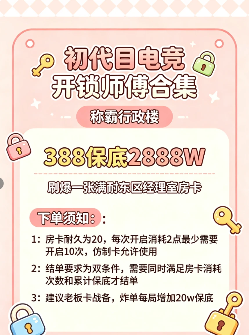 称霸行政楼趣味单图片