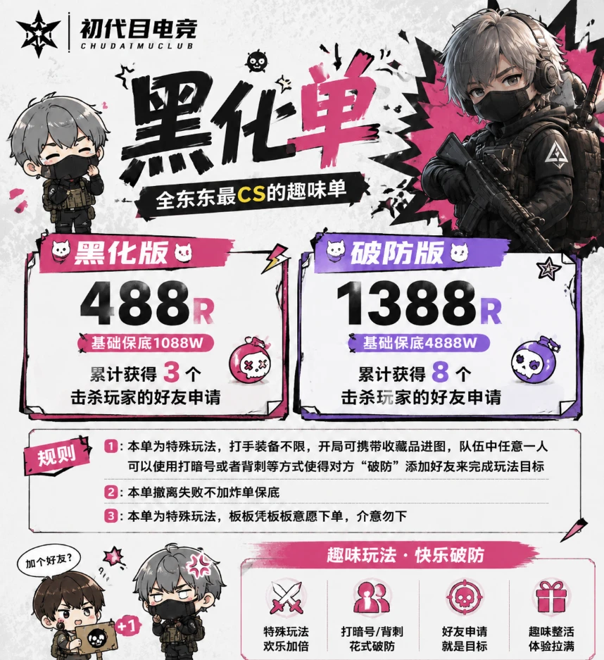 黑化单趣味单图片