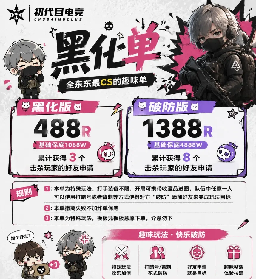 初代目电竞黑化单详情图片1