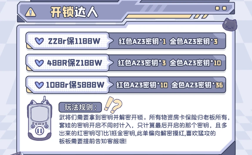 开锁达人趣味单图片