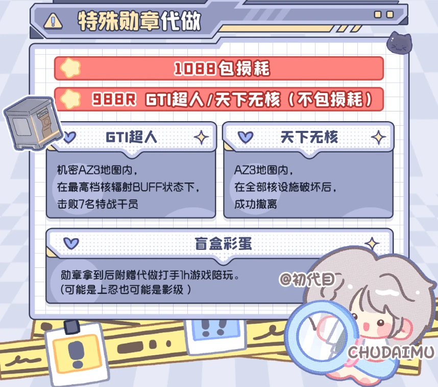 特殊勋章代做趣味单图片
