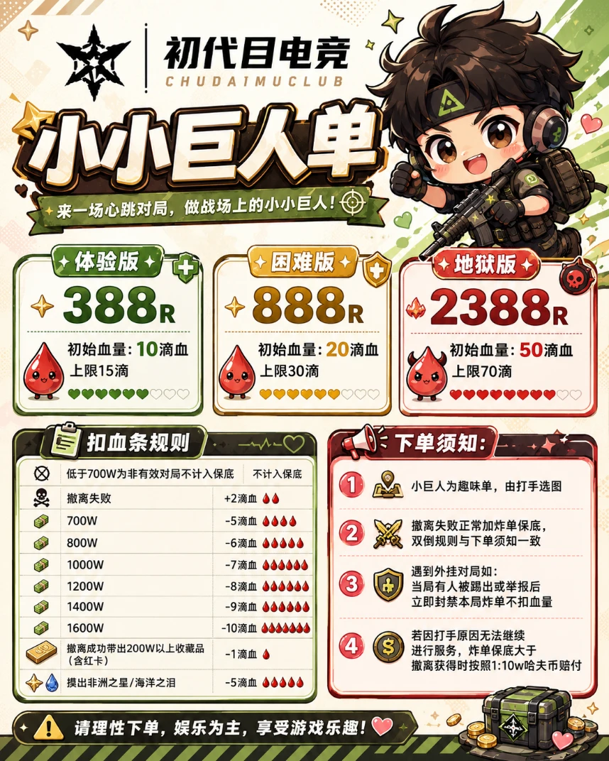 小小巨人趣味单图片