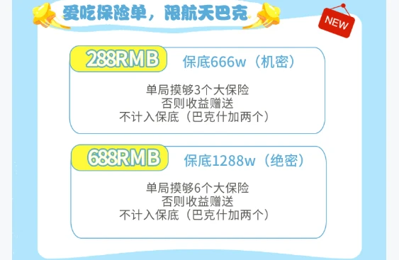 爱吃保险单趣味单图片