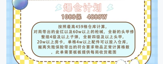 爆仓计划趣味单图片