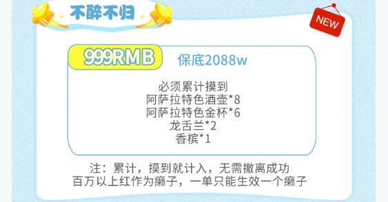 不醉不归趣味单图片