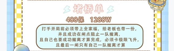 堵桥单趣味单图片