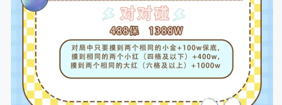 对对碰趣味单图片
