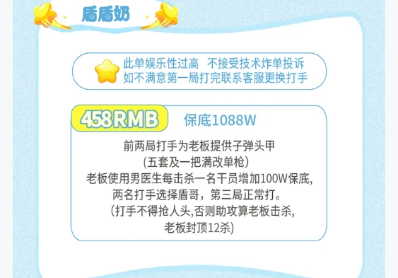 盾盾奶趣味单图片