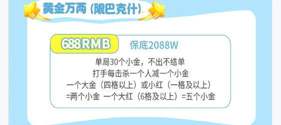黄金万两趣味单图片