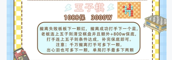 五子棋趣味单图片