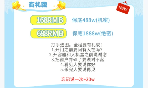 有礼貌趣味单图片