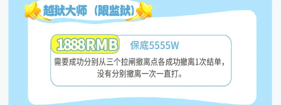 越狱大师趣味单图片
