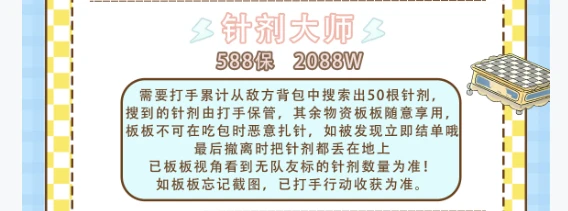 针剂大师趣味单图片