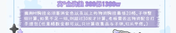 真金胸挂趣味单图片