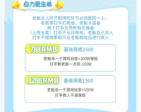 自力更生趣味单图片