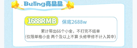 buling亮晶晶趣味单图片