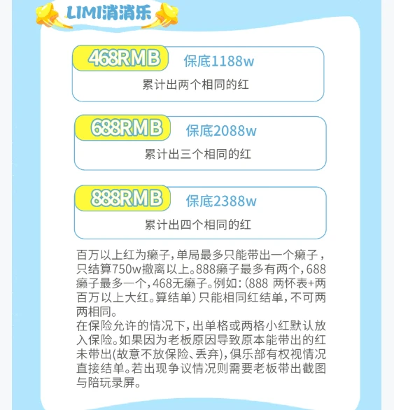 limi消消乐趣味单图片
