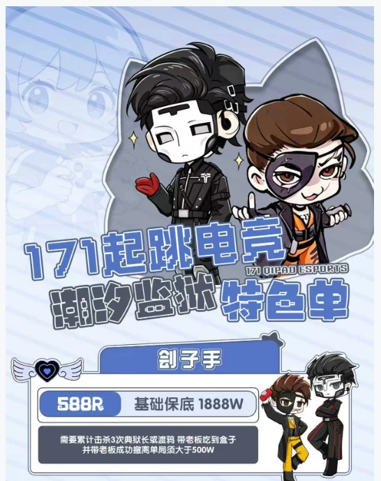 潮汐监狱特色单趣味单图片