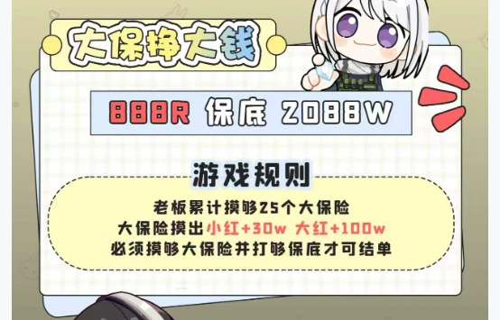 大保挣大钱趣味单图片