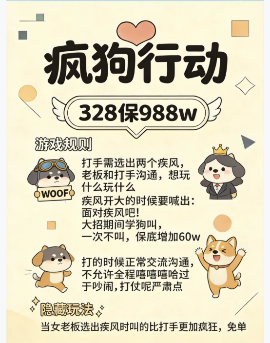 疯狗行动趣味单图片