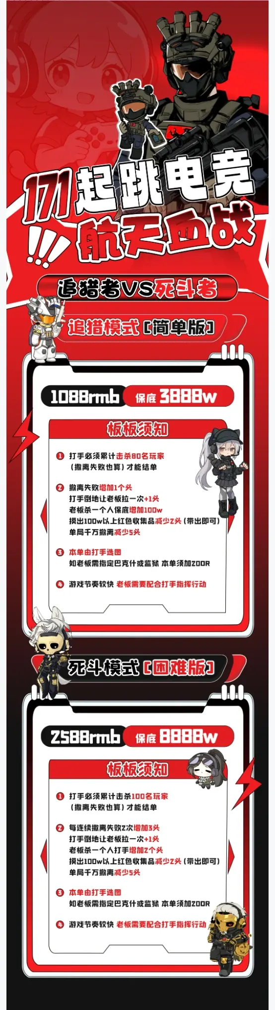 171起跳电竞航天血战详情图片1