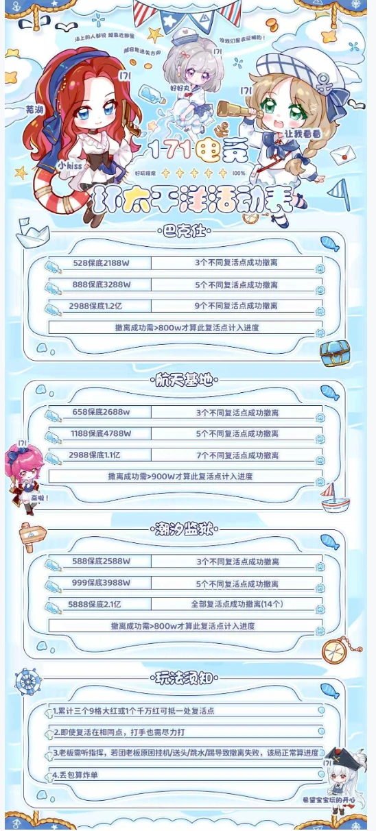 环·航天基地趣味单图片