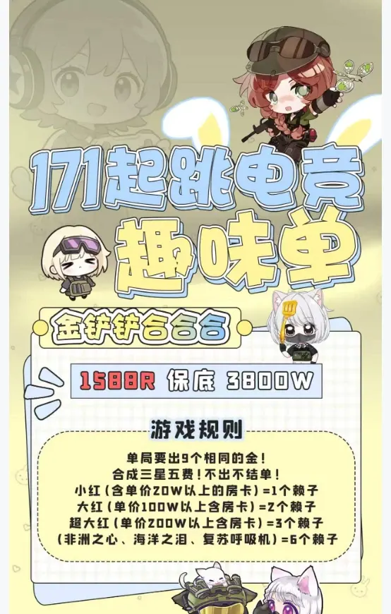 171起跳电竞金铲铲合合合详情图片1