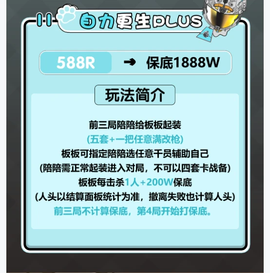 自力更生PLUS趣味单图片