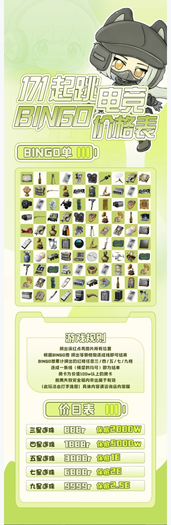 bingo单趣味单图片