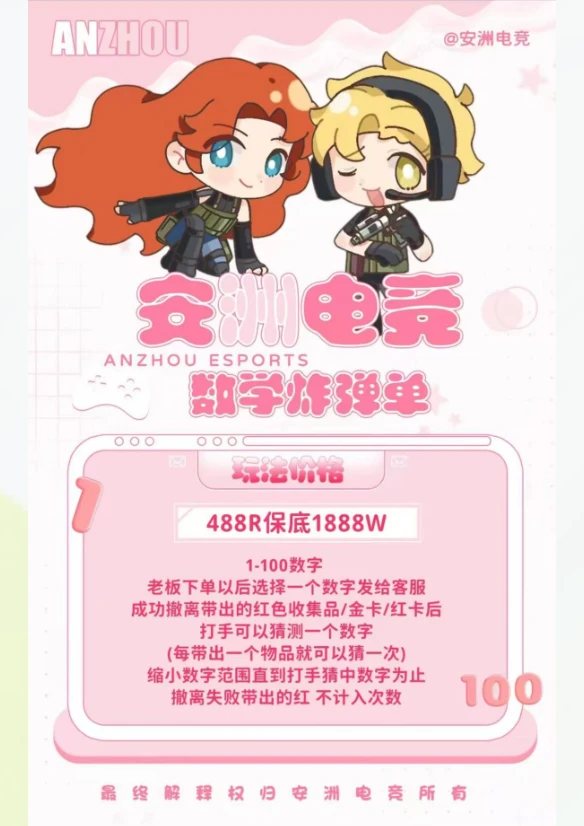 数字炸弹单趣味单图片