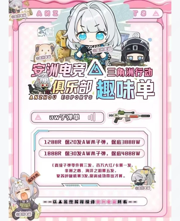 AW子弹单趣味单图片