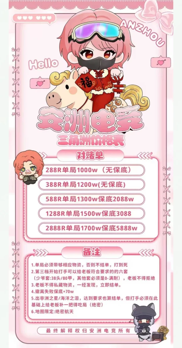 对赌单趣味单图片