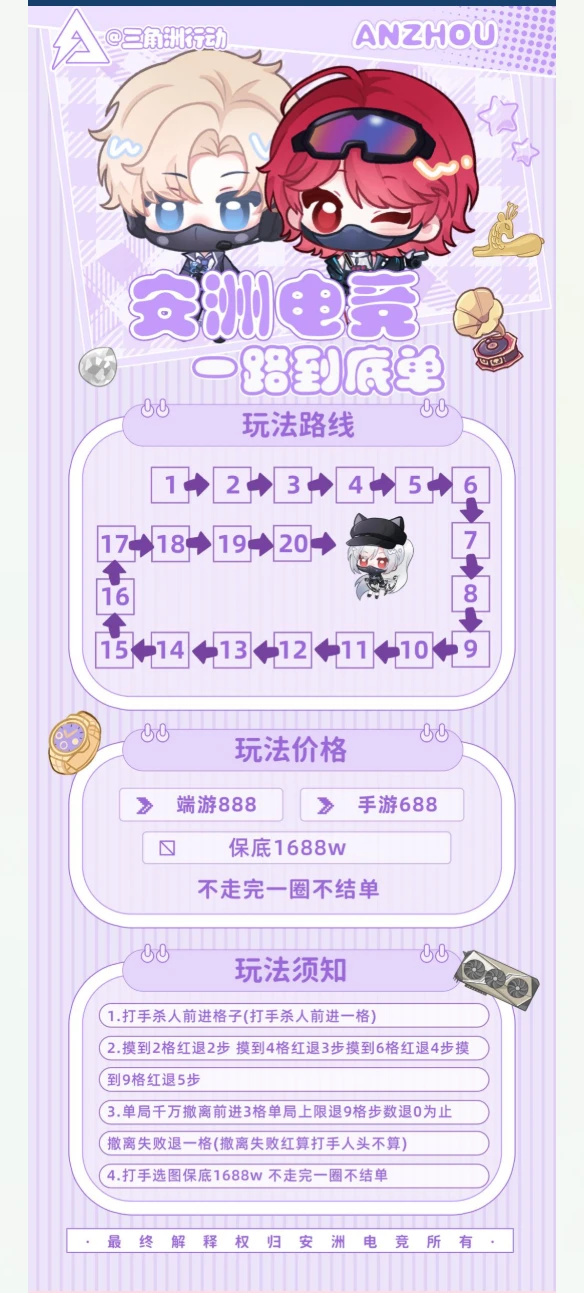 一路到底单趣味单图片
