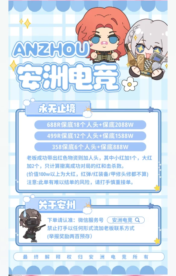 永无止境趣味单图片