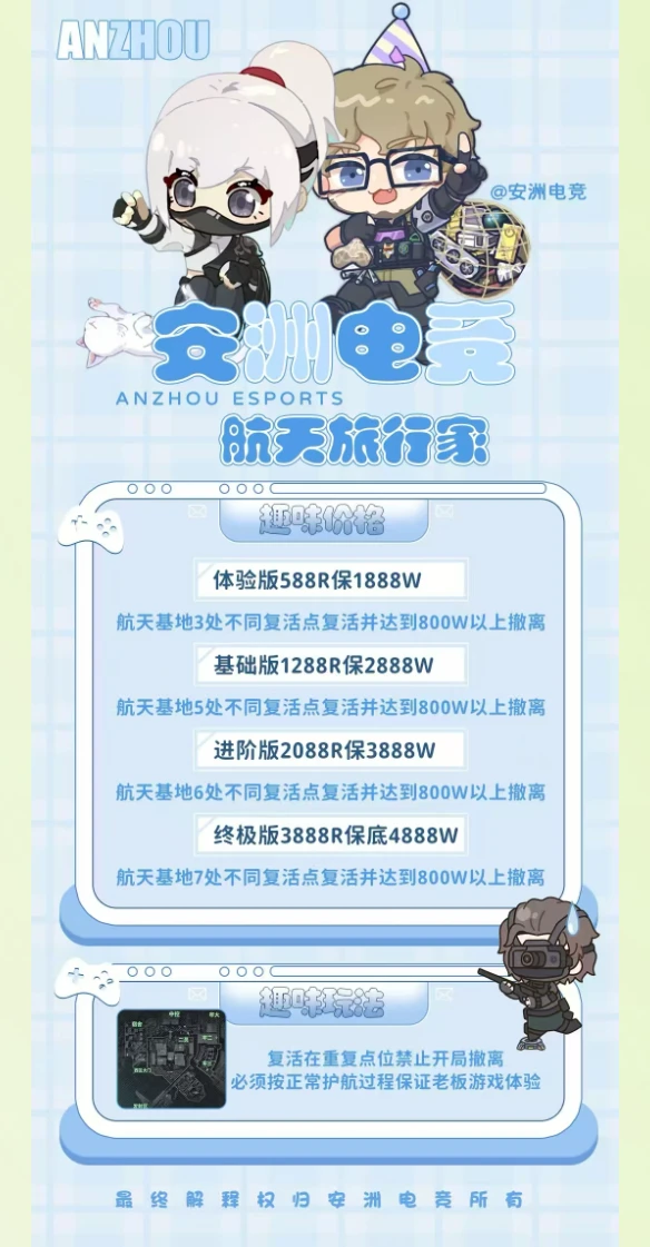 航天旅行家趣味单图片